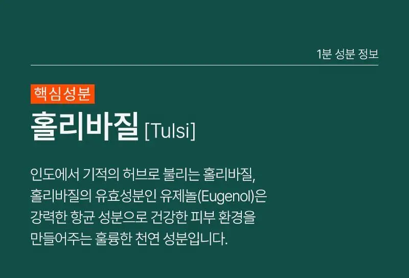 [5초만에 즉각적 블랙헤드/피지개선] 피캄 언더포어 홀리바질 클렌징오일190ml 상세페이지 10